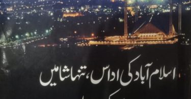 Lonely Evenings of Islamabad and Corona